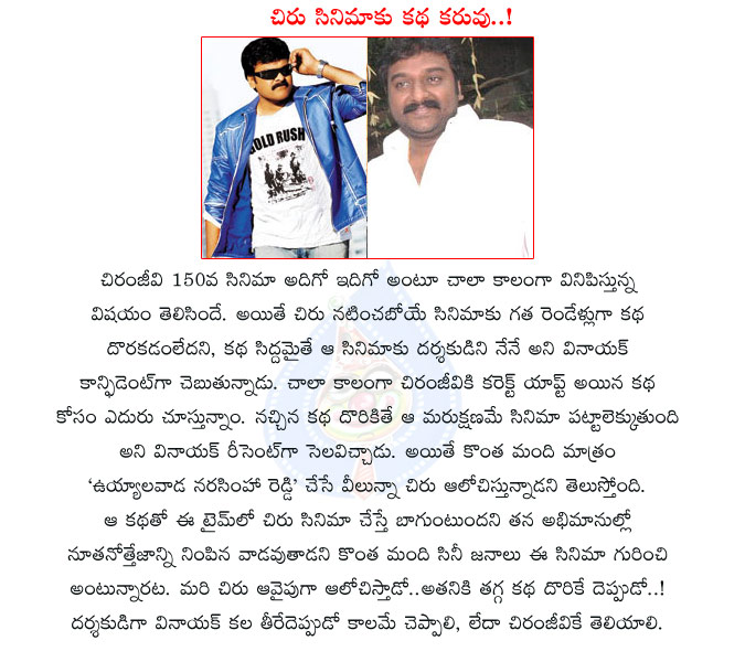 chiranjeevi 150th movie,chiru 150th movie details,mega star chirajeevi,chiru 150 movie with vv vinayak,vv vinayak with chiranjeevi,vinayak with chiru,vinayak told chiru 150th movie director,director vv vinayak,vinayak,chiranjeevi movies  chiranjeevi 150th movie, chiru 150th movie details, mega star chirajeevi, chiru 150 movie with vv vinayak, vv vinayak with chiranjeevi, vinayak with chiru, vinayak told chiru 150th movie director, director vv vinayak, vinayak, chiranjeevi movies